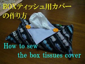 box tissues cover
