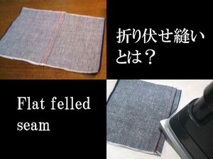 Flat felled seam