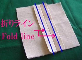 縫い代の折りライン