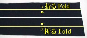 持ち手布を両端から折る