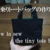 tiny tote bag