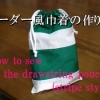 drawstring pouch (stripe style)