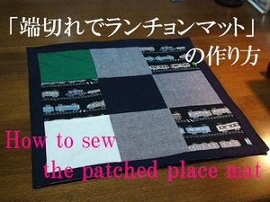 patched place mat