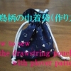 drawstring pouch with plover pattern