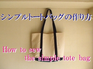 simple tote bag