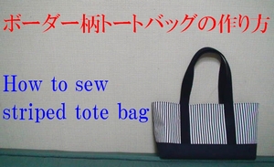 striped tote bag