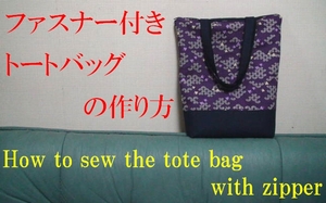 tote bag with zipper