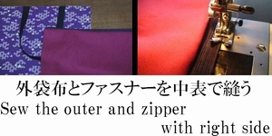 sew the outer and zipper