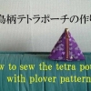 tetra pouch with plover pattern
