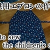 children's apron