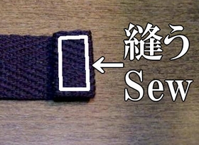 テープ端の始末