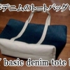 un tote bag en denim