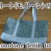 monotone tote bag