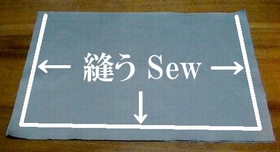 内布の脇と底を縫う