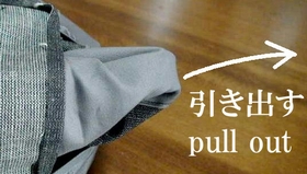 返し口から表に返す