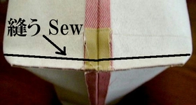 マチの縫いライン