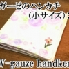 double gauze handkerchief