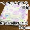 W-gauze handkerchief