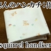 squirrel pattern handkerchief