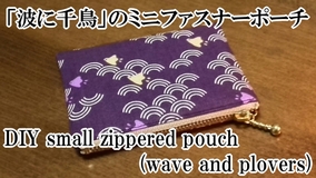 wave and plovers zippered pouch