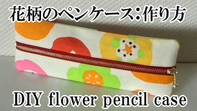 pencil case with flower pattern