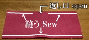 内布は返し口をあける