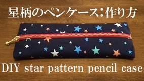 star pattern pencil case