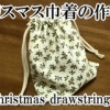 drawstring pouch with Christmas pattern
