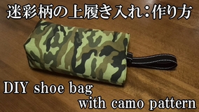 shoe bag with camouflage pattern