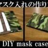 mask case