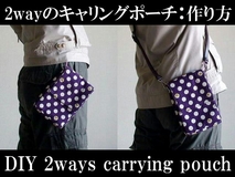 2ways carrying pouch