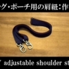 shoulder strap