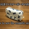 cosmetic pouch