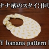 banana pattern bib