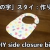 side closure bib