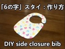 side closure bib