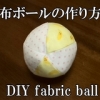 fabric ball