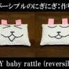 reversible rattle