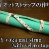 yoga mat strap