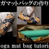 yoga mat bag