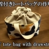 tote bag with drawstring