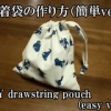 drawstring pouch