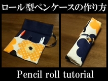 pencil roll