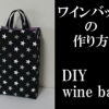 wine bag