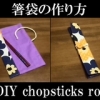 chopsticks roll