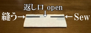 返し口をあけて縫う