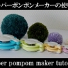 pompom