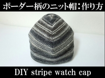 watch cap with stripe pattern