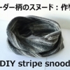 snood with stripe pattern