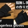 fingerless gloves